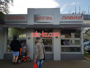 Быстрое питание Шаурма, выпечка, лаваш - на портале на relax555.ru