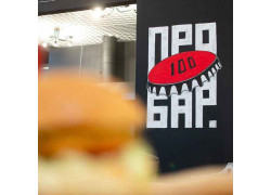 Про100бар