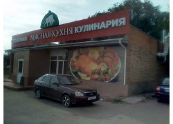 Мясная кухня
