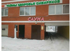 Сауна-Парная SPA