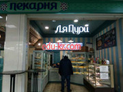 Быстрое питание Пекарня Ля Пури - на портале на relax555.ru