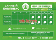 Баня Волшебница - на портале на relax555.ru