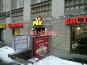 Быстрое питание Шаверма Mix - на портале на relax555.ru
