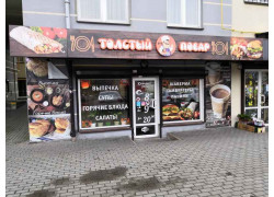 Толстый повар