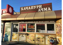 Хачапури ачма