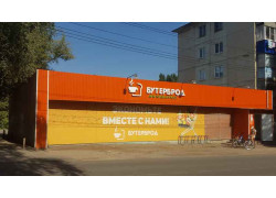 Бутерброд