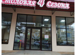 4 Сезона