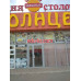 Быстрое питание Солнце - на портале на relax555.ru