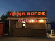 Быстрое питание Пища богов - на портале на relax555.ru