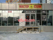 Быстрое питание - Мастер Стейк Быстрое питание Мастер Стейк - на портале на relax555.ru