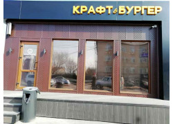 Крафт&бургер