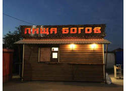 Пища богов