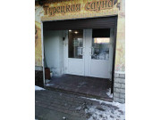Турецкая сауна