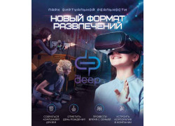 The Deep Vr
