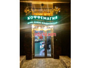 Быстрое питание Коффемагия - на портале на relax555.ru