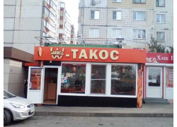 Амиго Такос