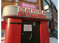 Мальдивы