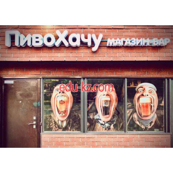 Азартные игры Магазин-бар ПивоХачу - на портале на relax555.ru