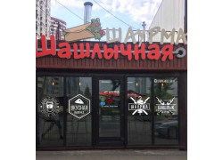 Шаурма-Шашлычная