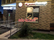 Быстрое питание СушиСтор - на портале на relax555.ru