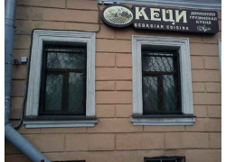 Кеци