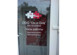 Интим Бутик Он и Она