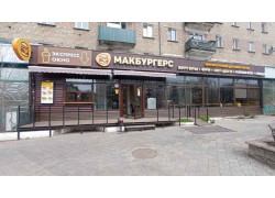 Макбургерс