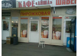 Аиша