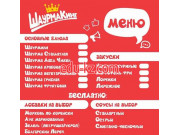 Быстрое питание - Шаурма Кинг Быстрое питание Шаурма Кинг - на портале на relax555.ru