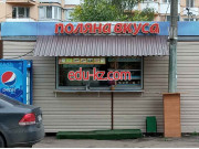 Быстрое питание - Поляна вкуса Быстрое питание Поляна вкуса - на портале на relax555.ru