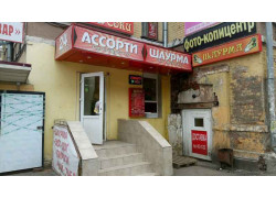 Ассорти