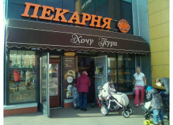 Хочу Пури