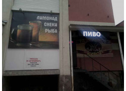 Живое разливное
