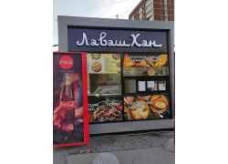 Лаваш хан