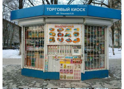 Торговый киоск