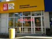 Быстрое питание Тема есть, тема пить - на портале на relax555.ru