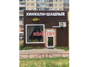Быстрое питание Хинкали-шашлык - на портале на relax555.ru