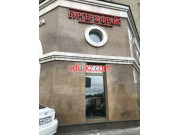 Быстрое питание Бургер u0026 Фрайс от Мираторг - на портале на relax555.ru