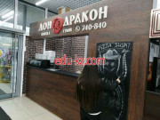 Быстрое питание Дон-Дракон - на портале на relax555.ru