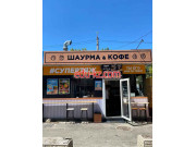 Быстрое питание Супертяж Московский. Шаурма и Кофе - на портале на relax555.ru