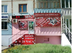 Магазин для взрослой