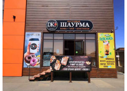 Doner kebab шаурма