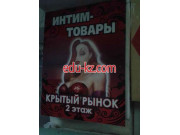 Секс-шоп Магазин эротических товаров - на портале на relax555.ru