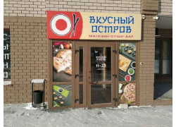 Вкусный Остров