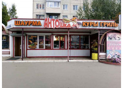 Антошка