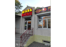 Шава Маркет