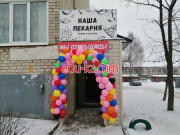 Бар безалкогольных напитков Наша пекарня - на портале на relax555.ru