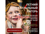 Театр Сказкадариум - на портале на relax555.ru