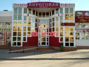 Быстрое питание - Пироговая лавка Быстрое питание Пироговая лавка - на портале на relax555.ru