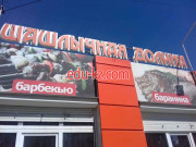 Быстрое питание Шашлычная долина - на портале на relax555.ru